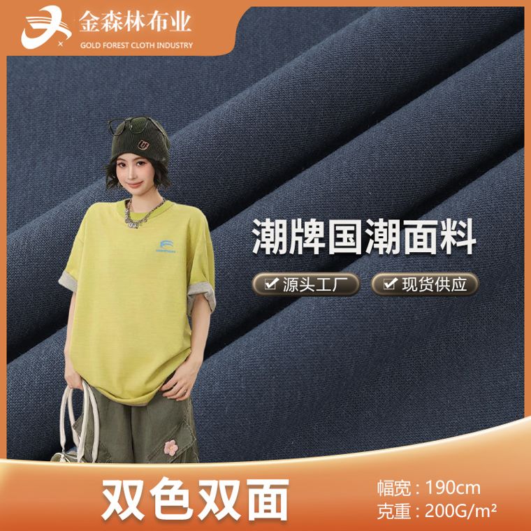 Cotton/Polyester Interlock, 200 GSM