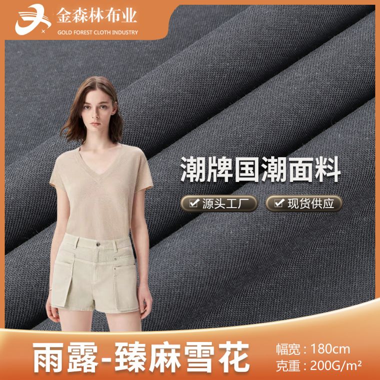 Cotton/Lyocell Single Jersey, 200 GSM