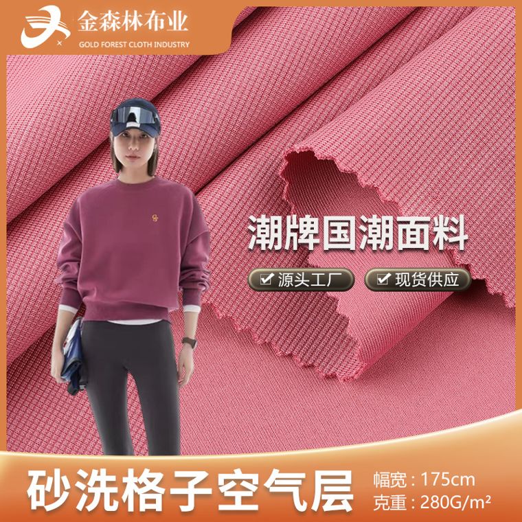 Polyester/Spandex Air-Layer, 280 GSM