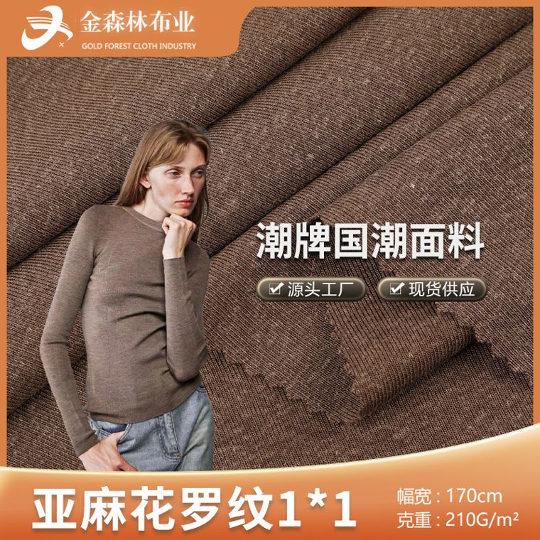 Lyocell/Linen Rib, 210 GSM