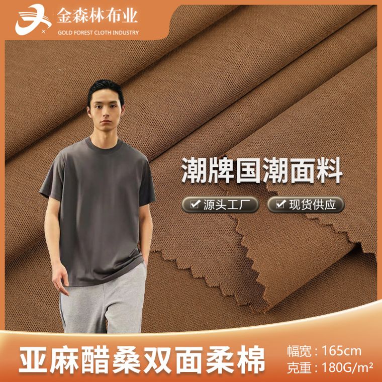 Cotton/Lyocell Interlock, 180 GSM