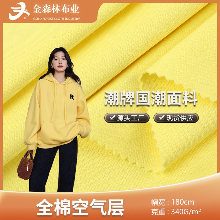 Cotton/Spandex Air-Layer, 340 GSM