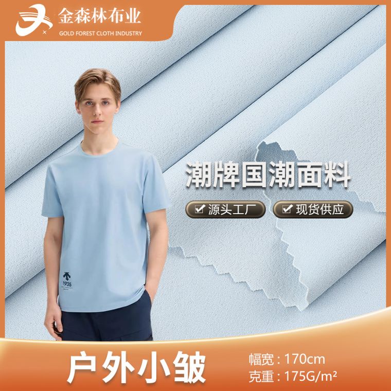 Nylon/Spandex Single Jersey, 175 GSM