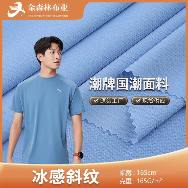 Nylon/Spandex Single Jersey, 165 GSM
