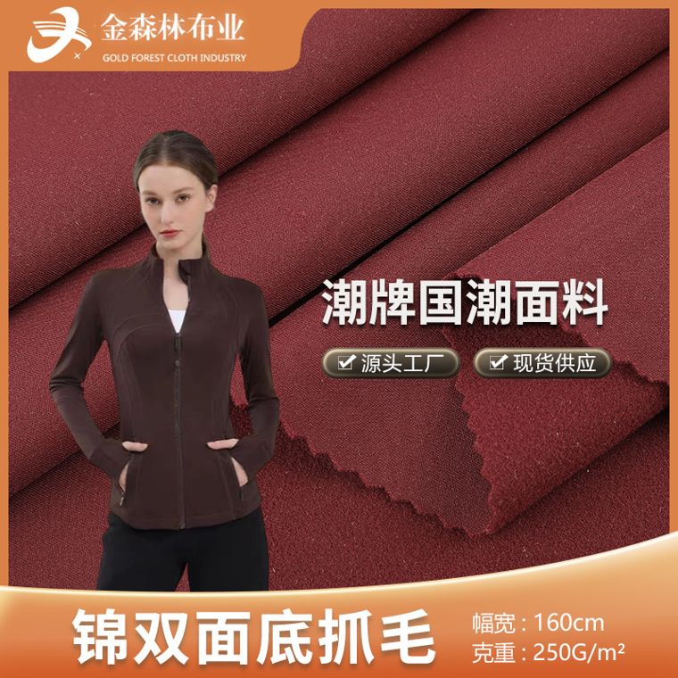Nylon/Spandex French Terry, 250 GSM