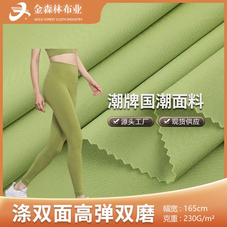 Polyester/Spandex Interlock, 230 GSM