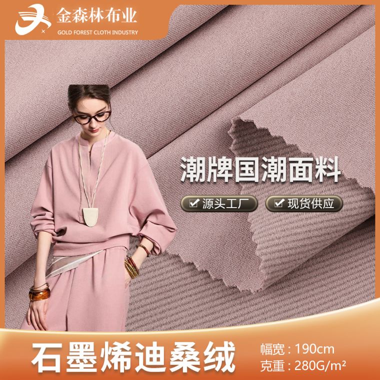 Polyester/Spandex French Terry, 280 GSM