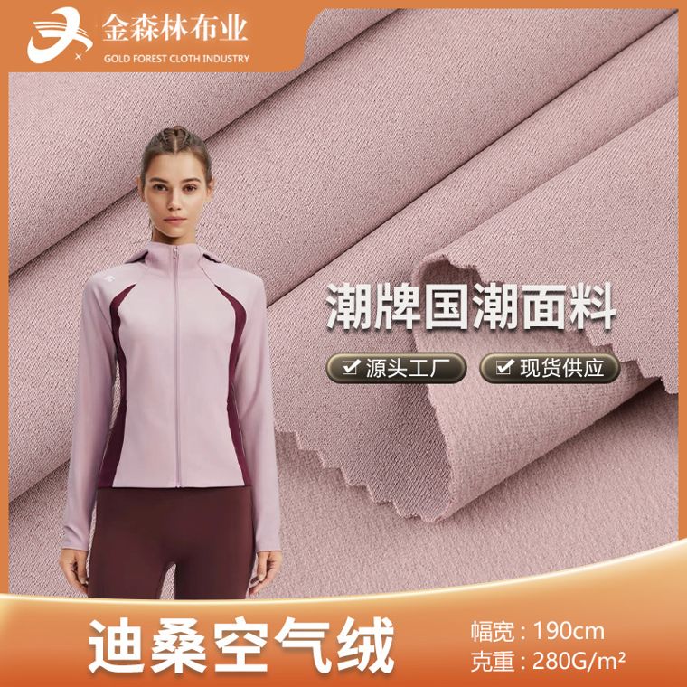 Polyester/Spandex French Terry, 280 GSM