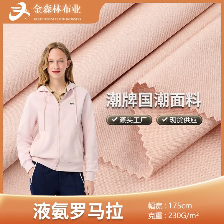Cotton/Polyester Interlock, 230 GSM