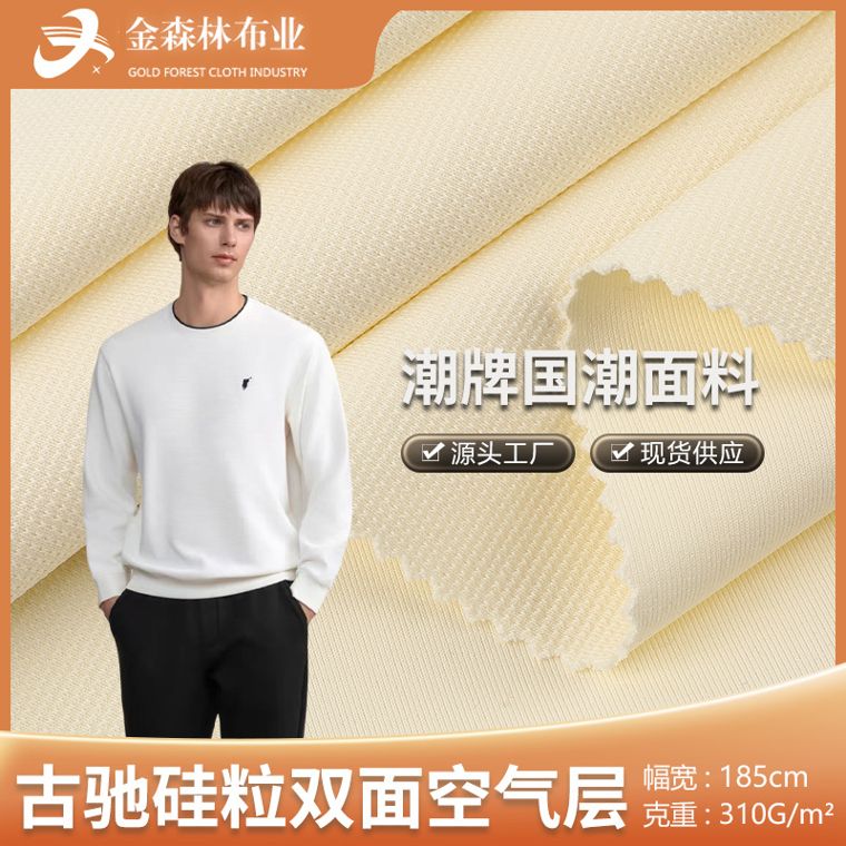 Polyester/Cotton Air-Layer, 310 GSM