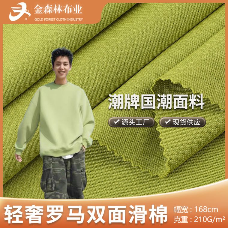Cotton/Polyester Interlock, 210 GSM