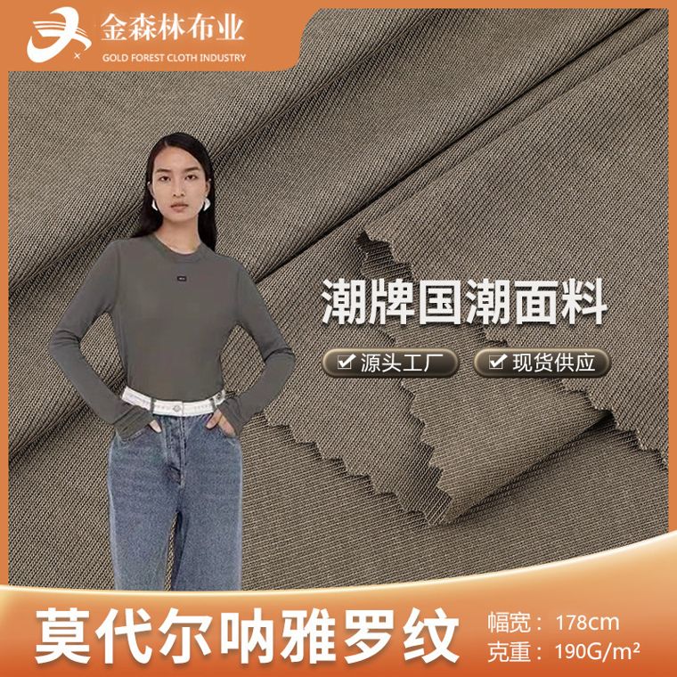 Modal/Spandex Rib, 190 GSM