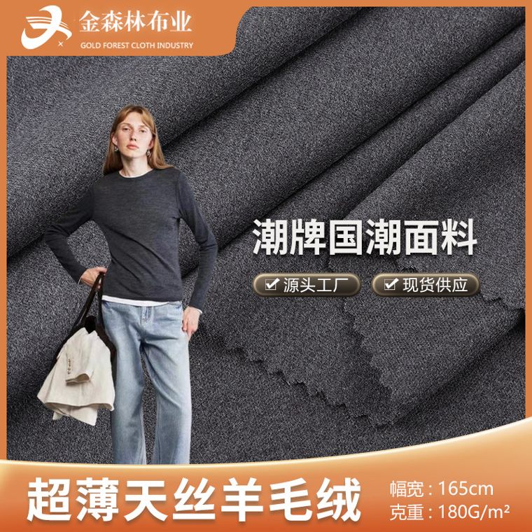 Acrylic/Spandex French Terry, 180 GSM
