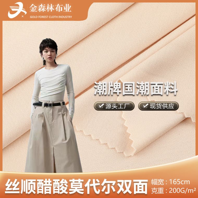 Modal/Spandex Interlock, 200 GSM