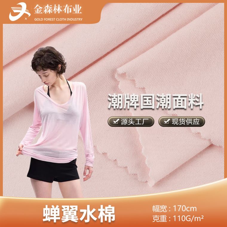 Cotton Single Jersey, 110 GSM