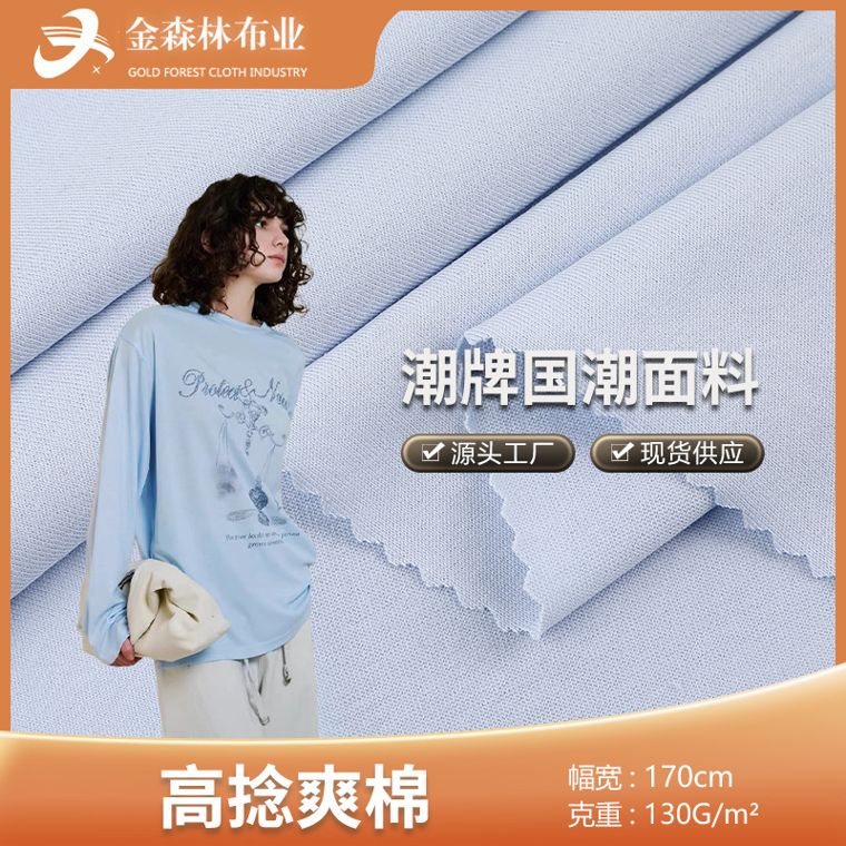 Cotton Single Jersey, 130 GSM